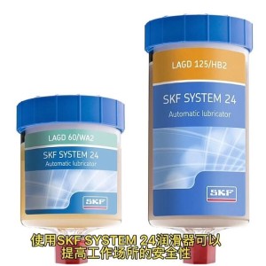 正品SKF自动润滑器LAGD125/WA2润滑脂SYSTEM24 LAGD125/EP2