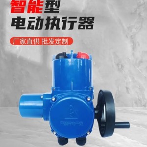 电动阀门执行器15型 智能调节阀 门电动装置厂家 天勤