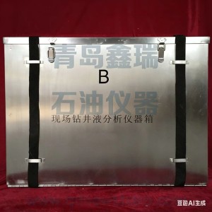 A型现场钻井液分析仪器箱