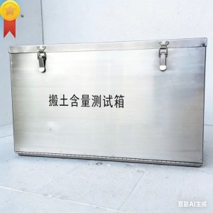 BH4250型搬土含量测试箱